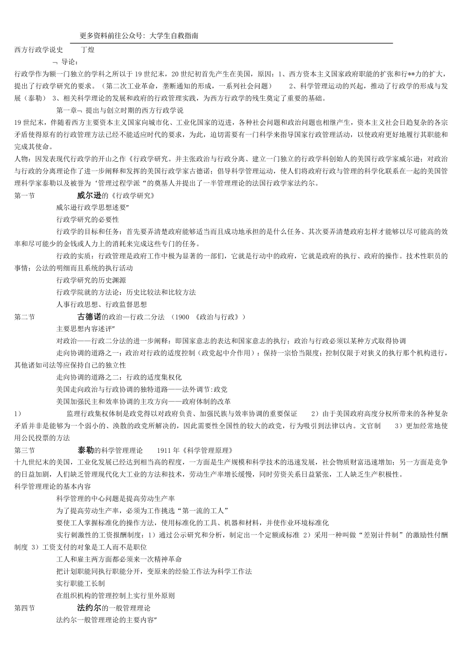 西方行政学说史-笔记(全).pdf_第1页