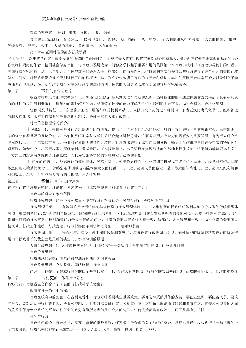 西方行政学说史-笔记(全).pdf_第2页