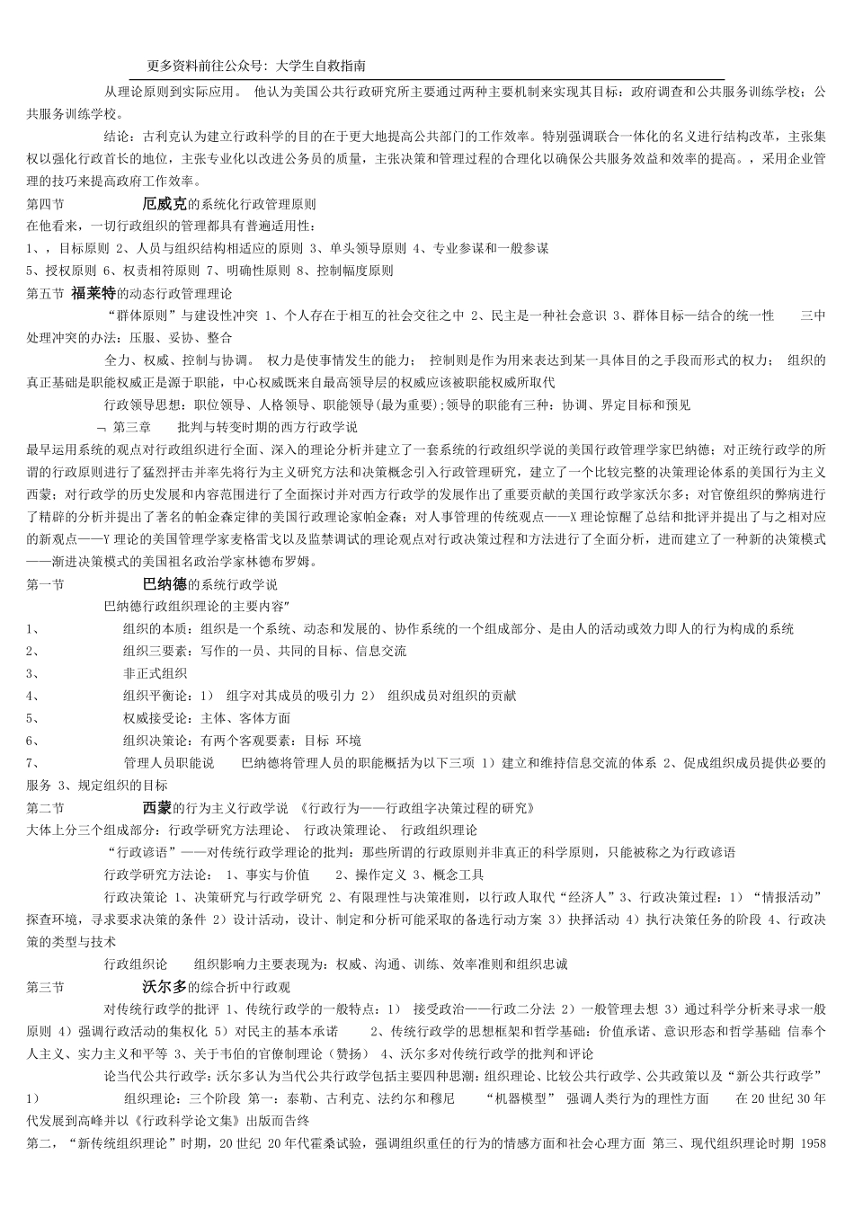 西方行政学说史-笔记(全).pdf_第3页