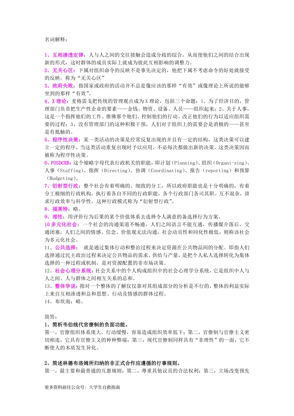 西方行政学说史复习资料.pdf_第1页
