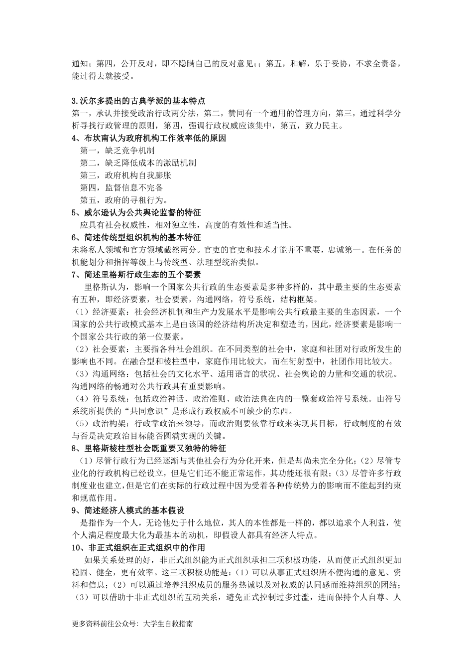 西方行政学说史复习资料.pdf_第2页
