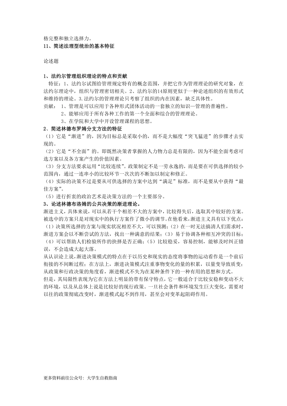 西方行政学说史复习资料.pdf_第3页