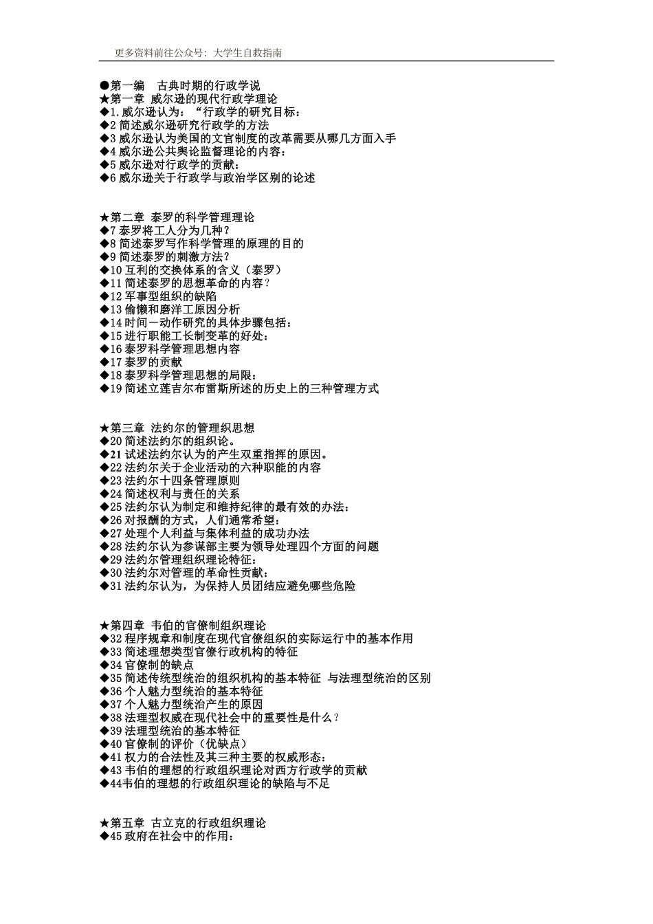 西方行政学说史--简答自己整理考试必过.pdf_第1页