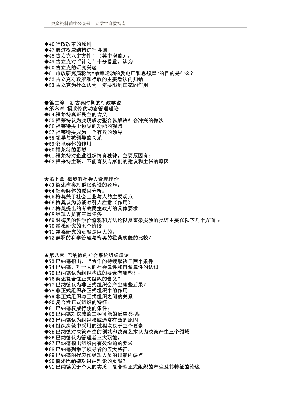 西方行政学说史--简答自己整理考试必过.pdf_第2页