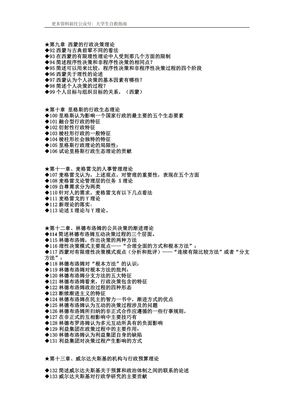 西方行政学说史--简答自己整理考试必过.pdf_第3页