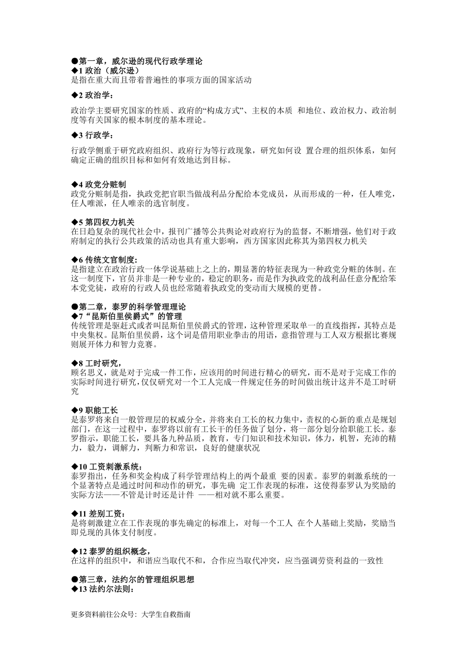 西方行政学说史-名词解释自己整理.pdf_第1页