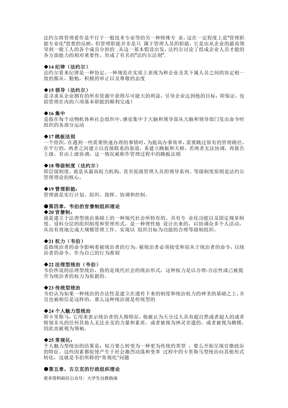 西方行政学说史-名词解释自己整理.pdf_第2页
