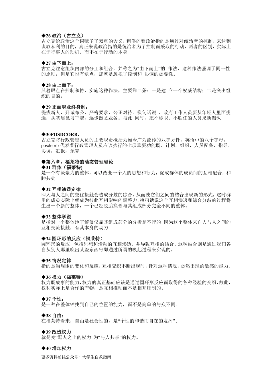 西方行政学说史-名词解释自己整理.pdf_第3页
