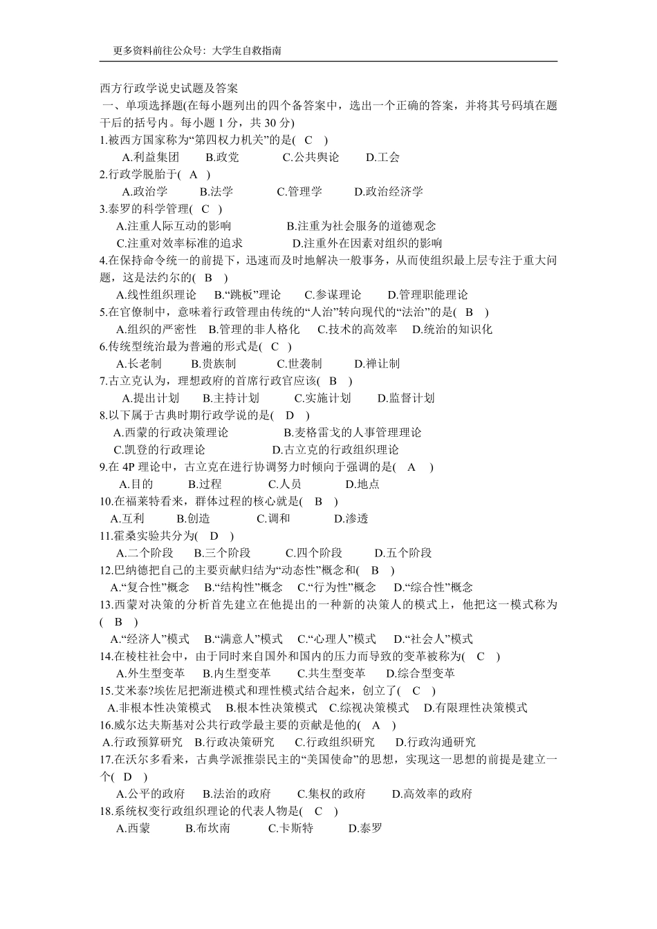 西方行政学说史试题及答案.pdf_第1页