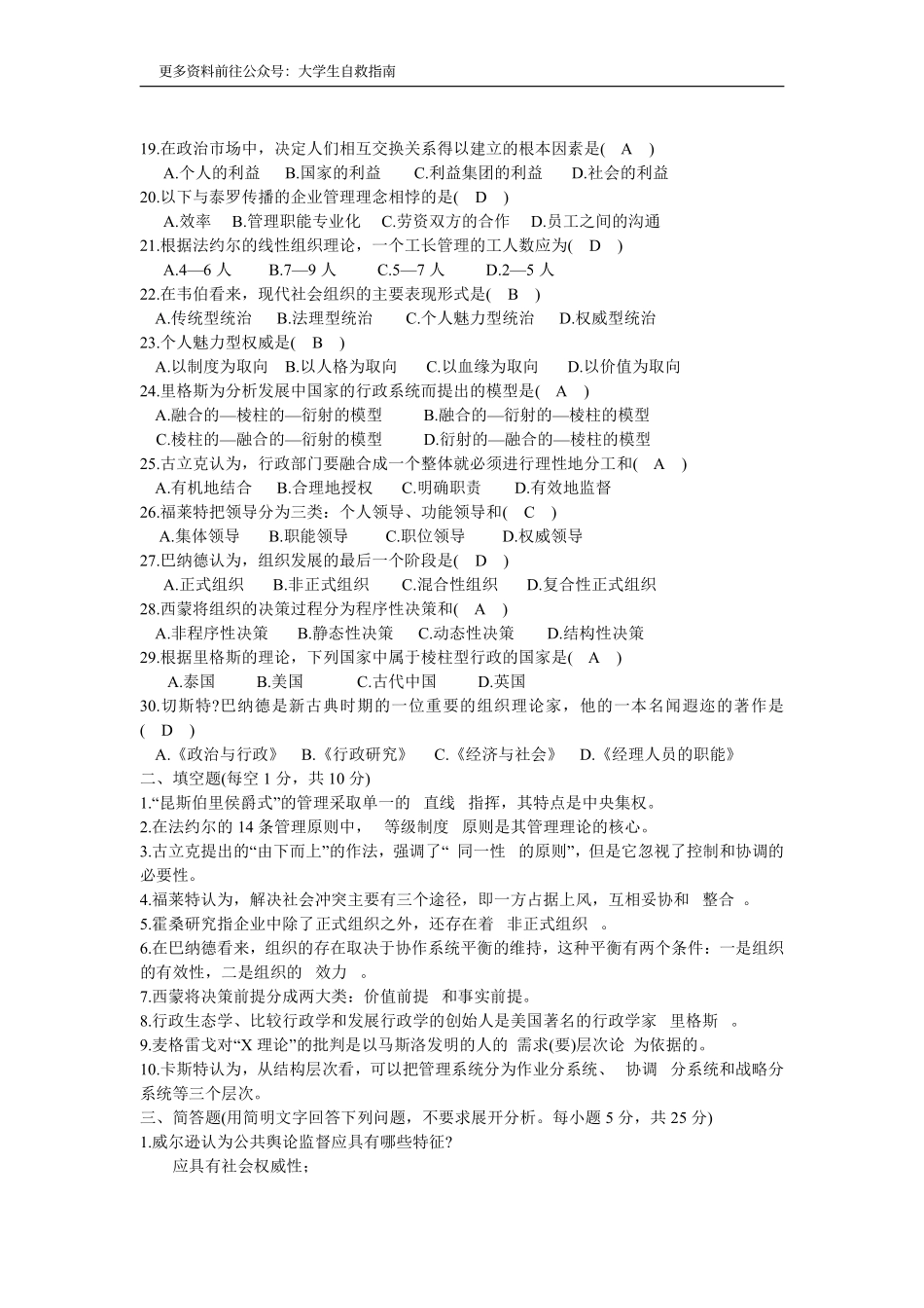 西方行政学说史试题及答案.pdf_第2页