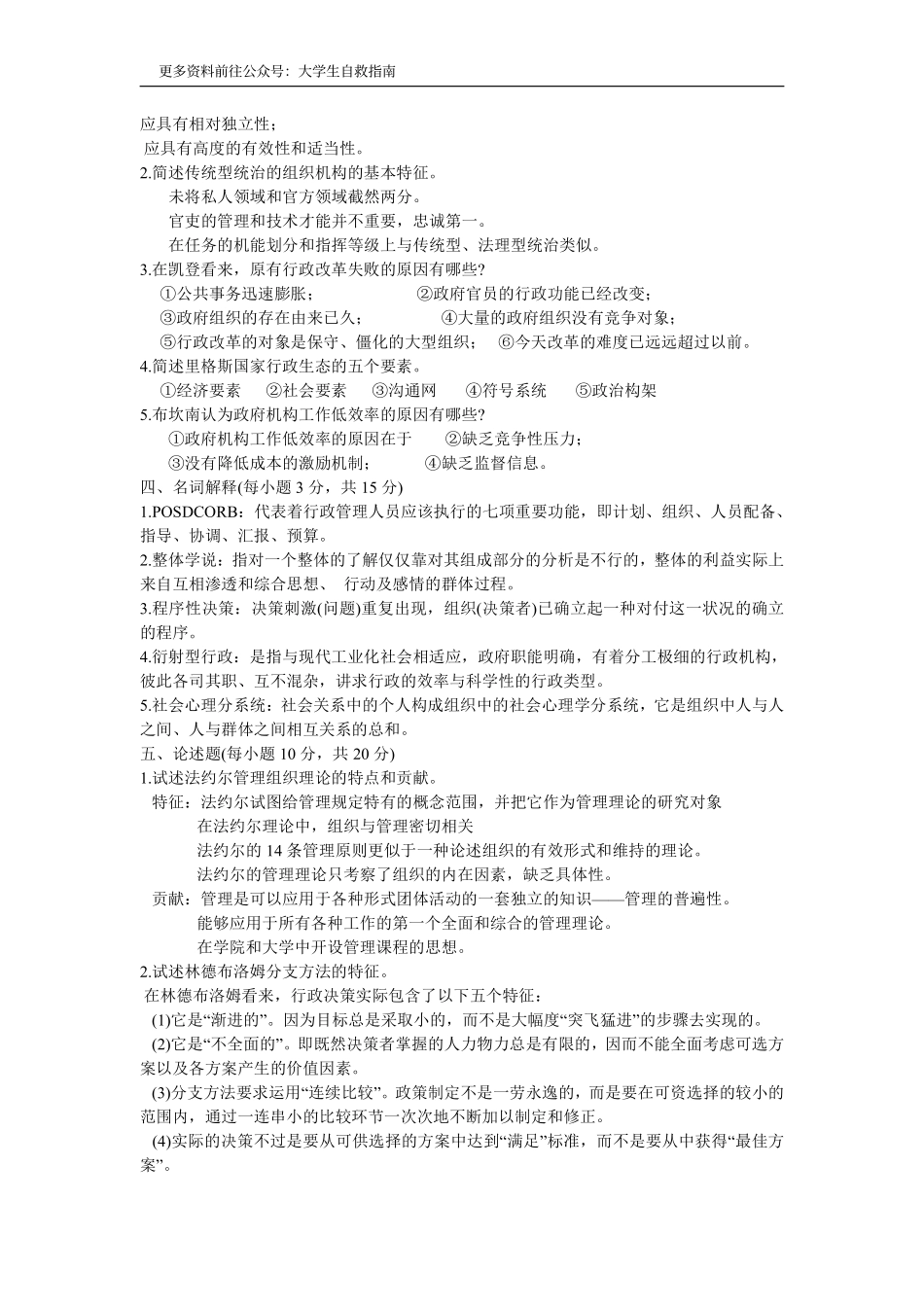 西方行政学说史试题及答案.pdf_第3页