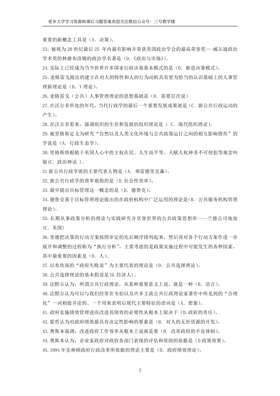 西方行政学说综合练习题答案.pdf_第2页