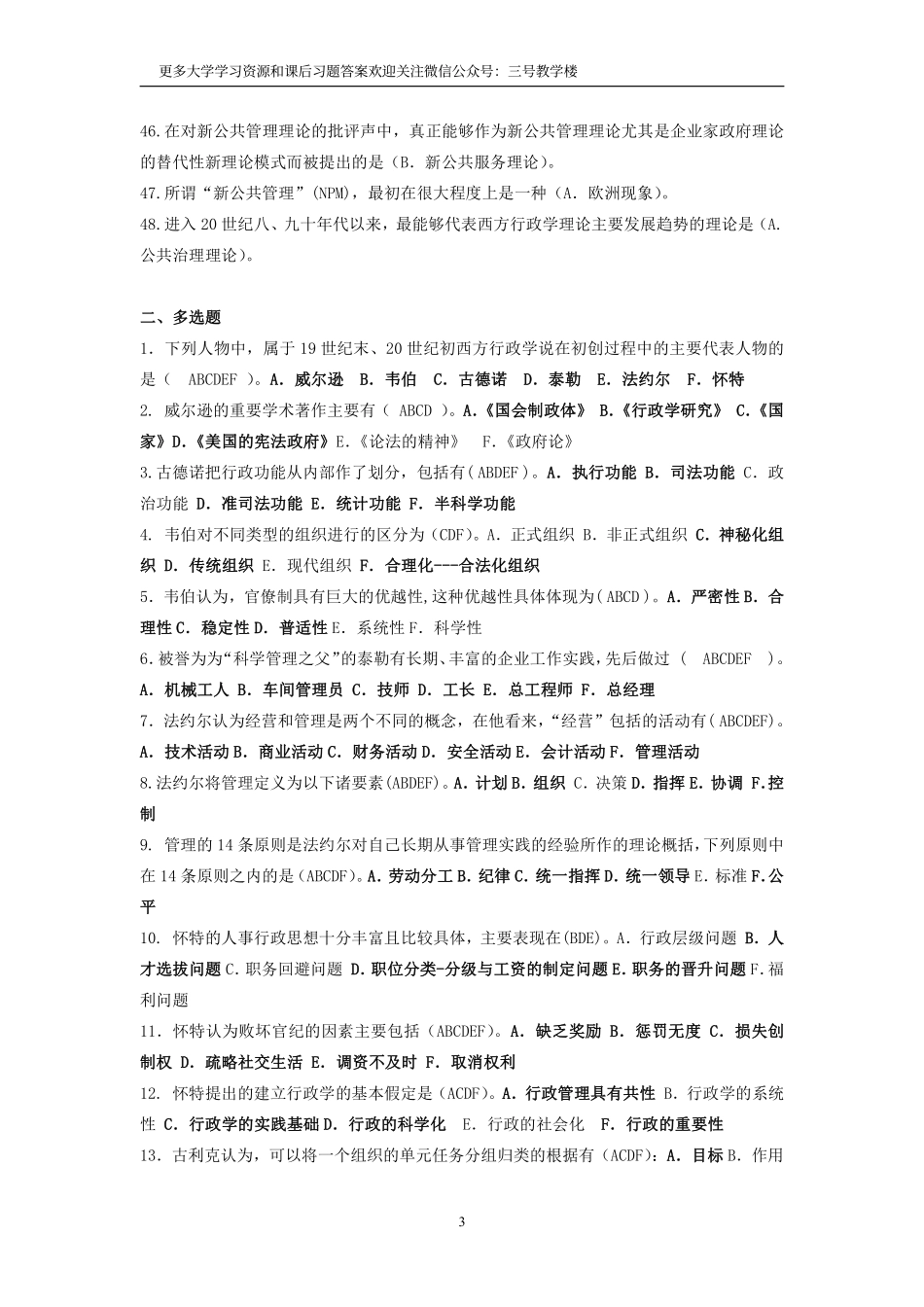西方行政学说综合练习题答案.pdf_第3页