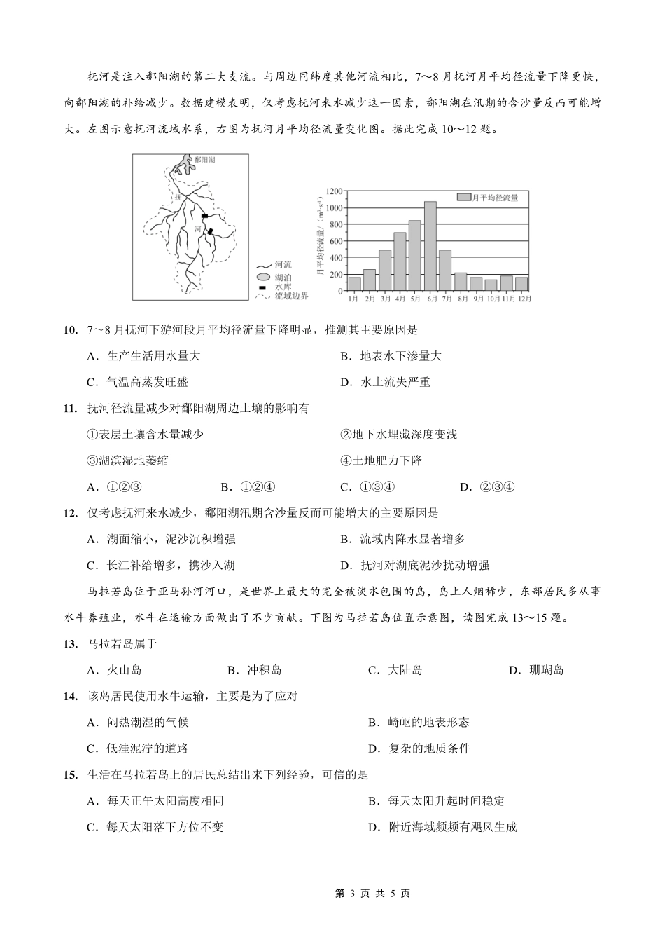 西南大学附属中学高2026届高三10月月考地理.pdf_第3页