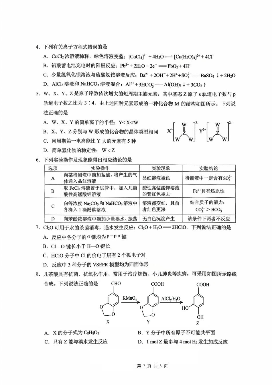 西南大学附属中学高2026届高三10月月考化学.pdf_第2页