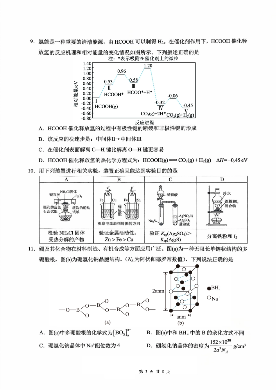 西南大学附属中学高2026届高三10月月考化学.pdf_第3页