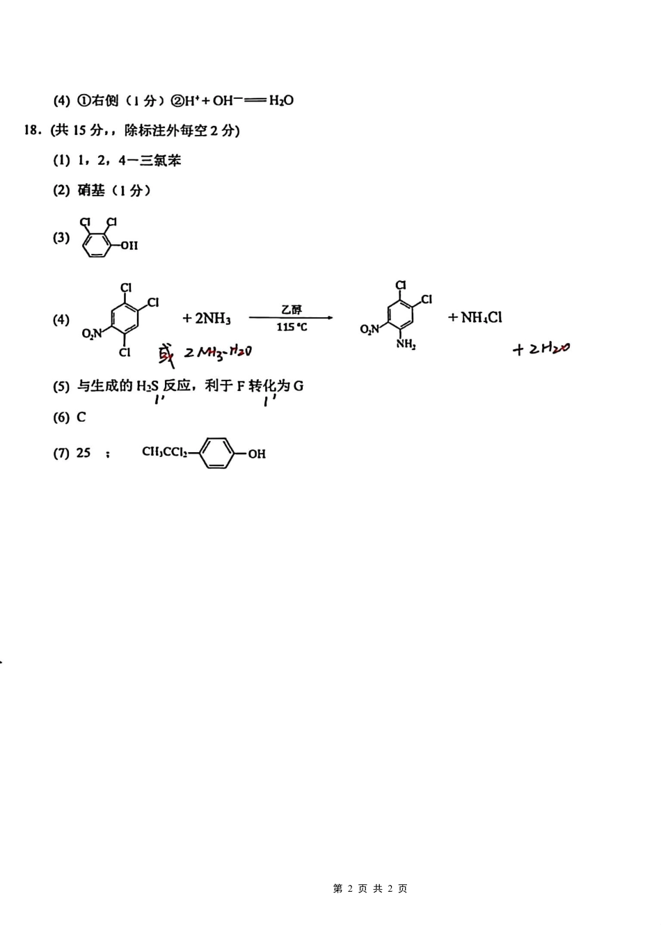 西南大学附属中学高2026届高三10月月考化学答案.pdf_第2页