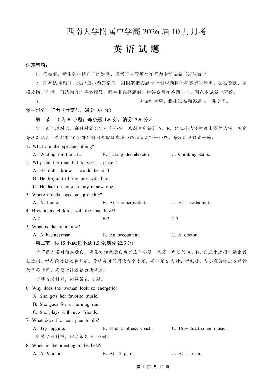 西南大学附属中学高2026届高三10月月考英语.pdf_第1页