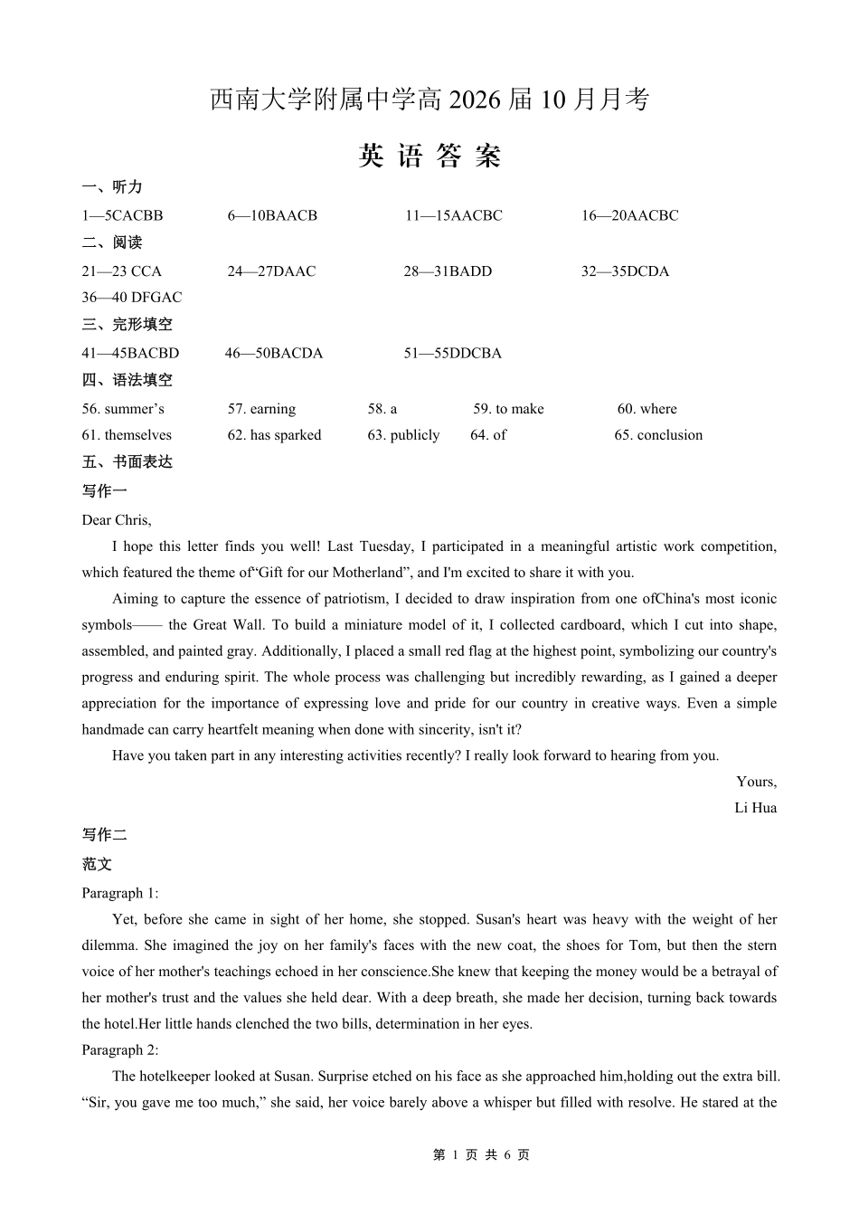 西南大学附属中学高2026届高三10月月考英语答案.pdf_第1页