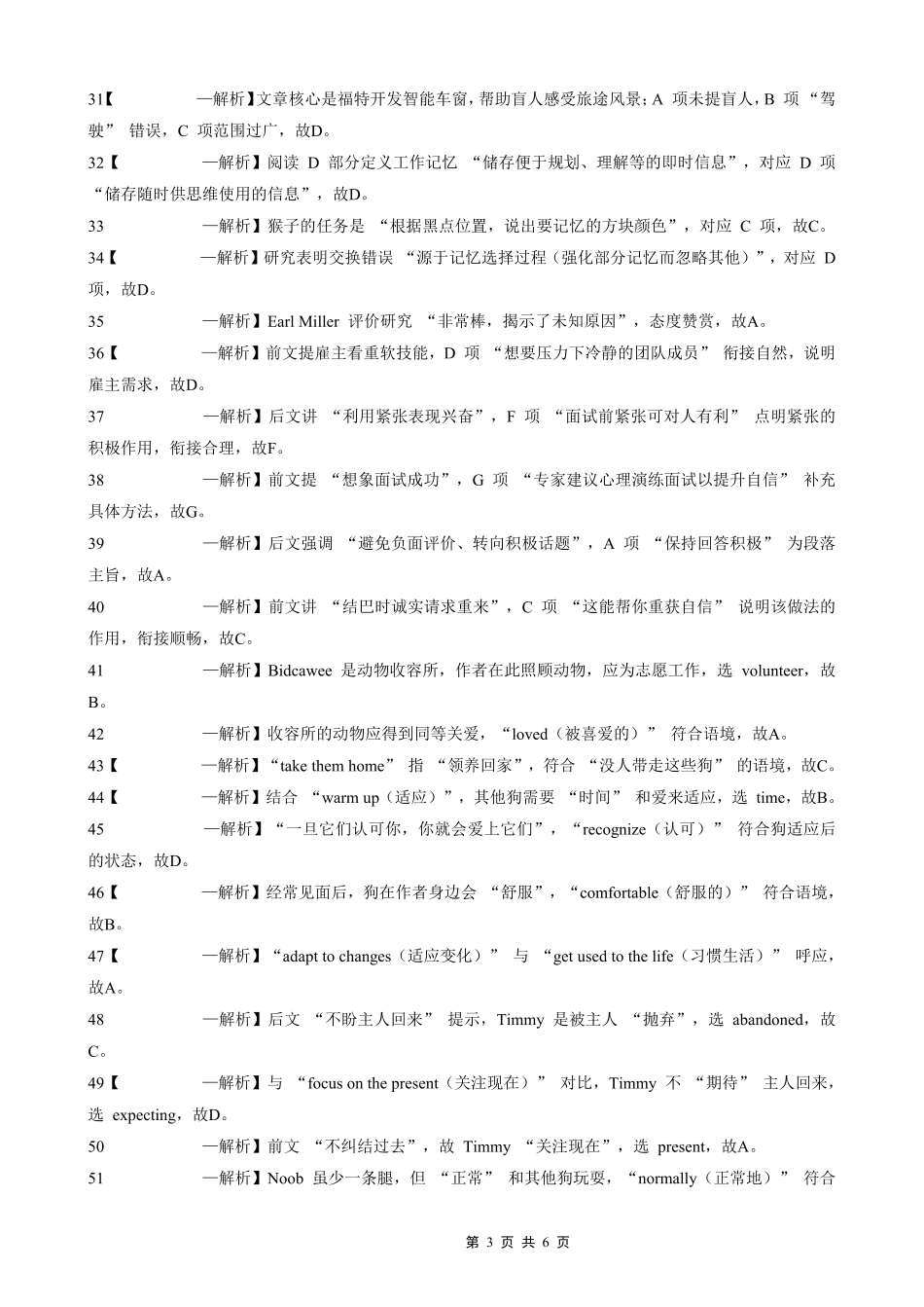 西南大学附属中学高2026届高三10月月考英语答案.pdf_第3页