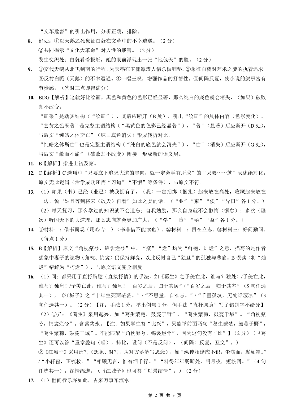 西南大学附属中学高2026届高三10月月考语文答案.pdf_第2页