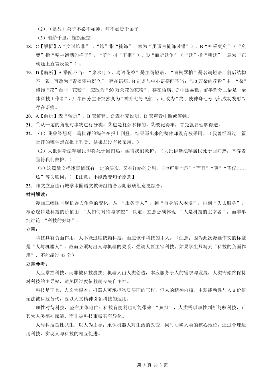 西南大学附属中学高2026届高三10月月考语文答案.pdf_第3页