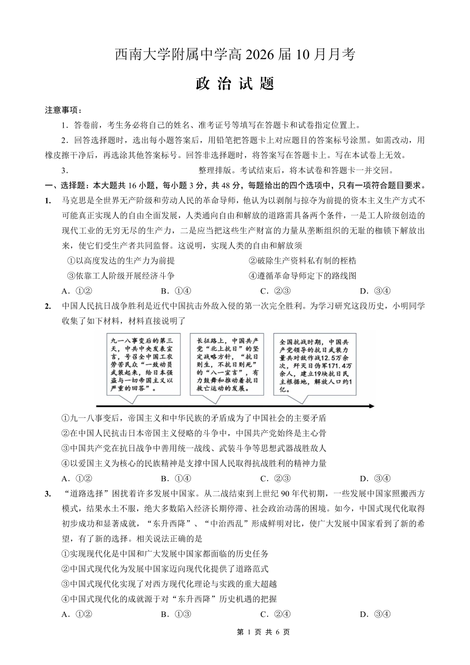 西南大学附属中学高2026届高三10月月考政治.pdf_第1页