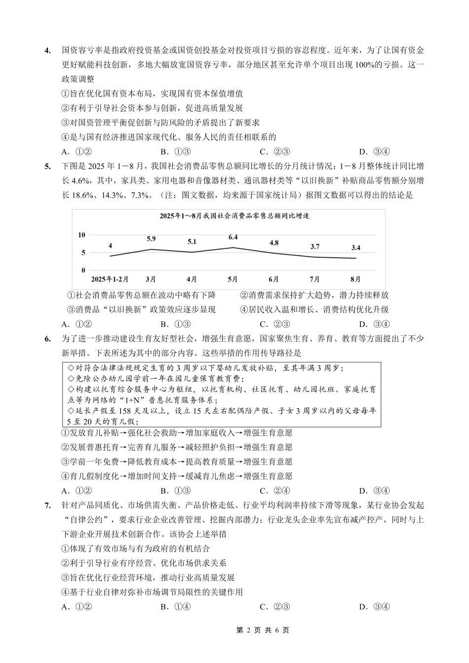 西南大学附属中学高2026届高三10月月考政治.pdf_第2页