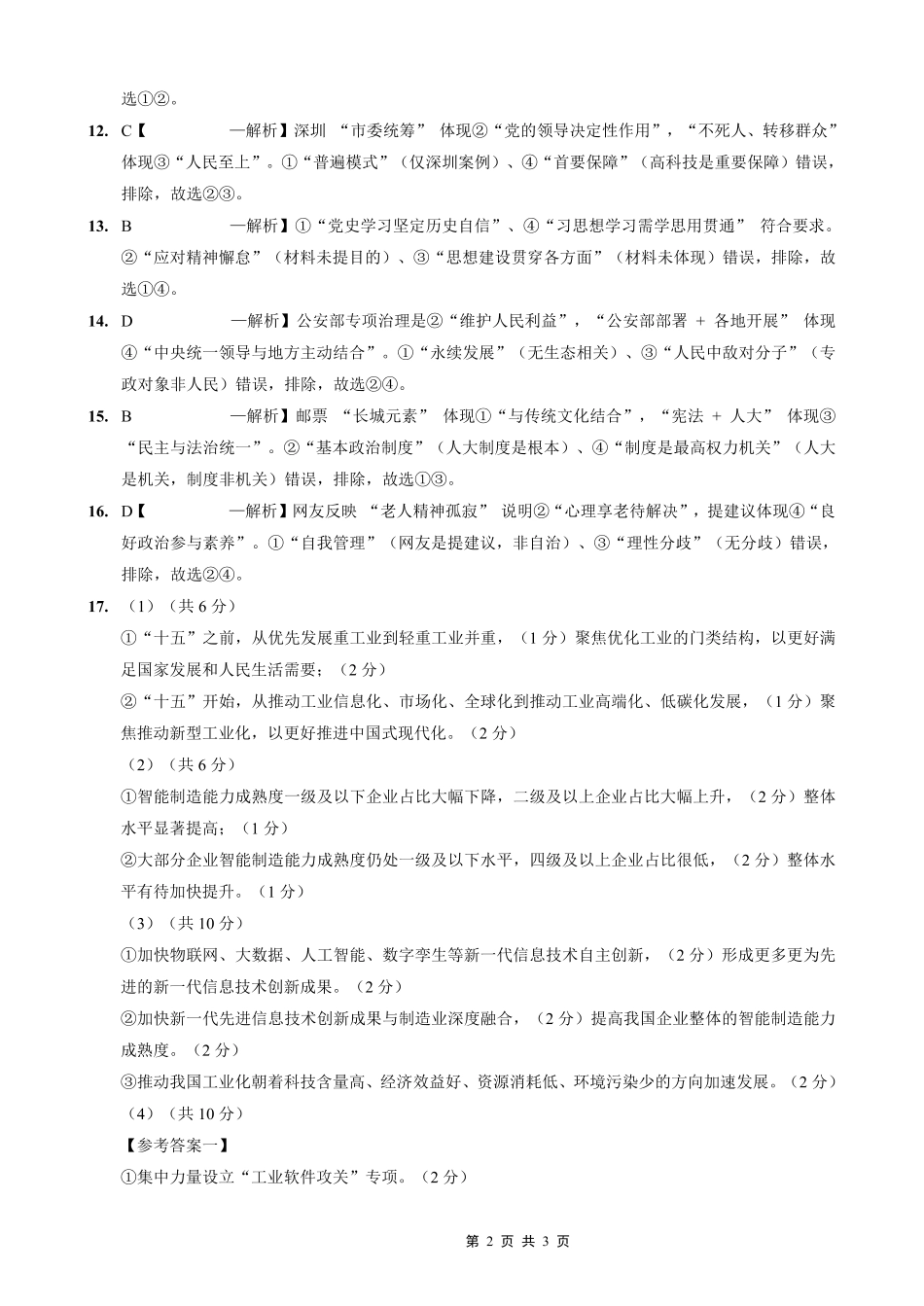 西南大学附属中学高2026届高三10月月考政治答案.pdf_第2页