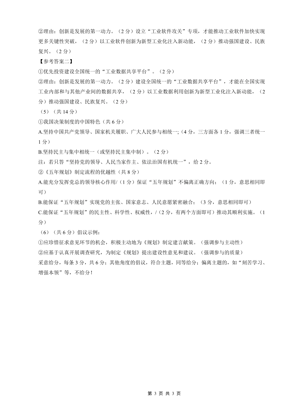 西南大学附属中学高2026届高三10月月考政治答案.pdf_第3页