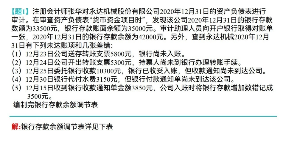 习题（1）  排版完成.pdf_第1页