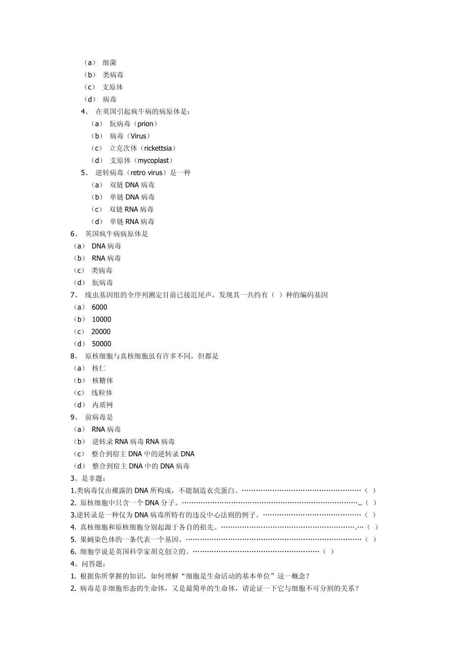 细胞生物学（翟中和）配套习题.pdf_第2页