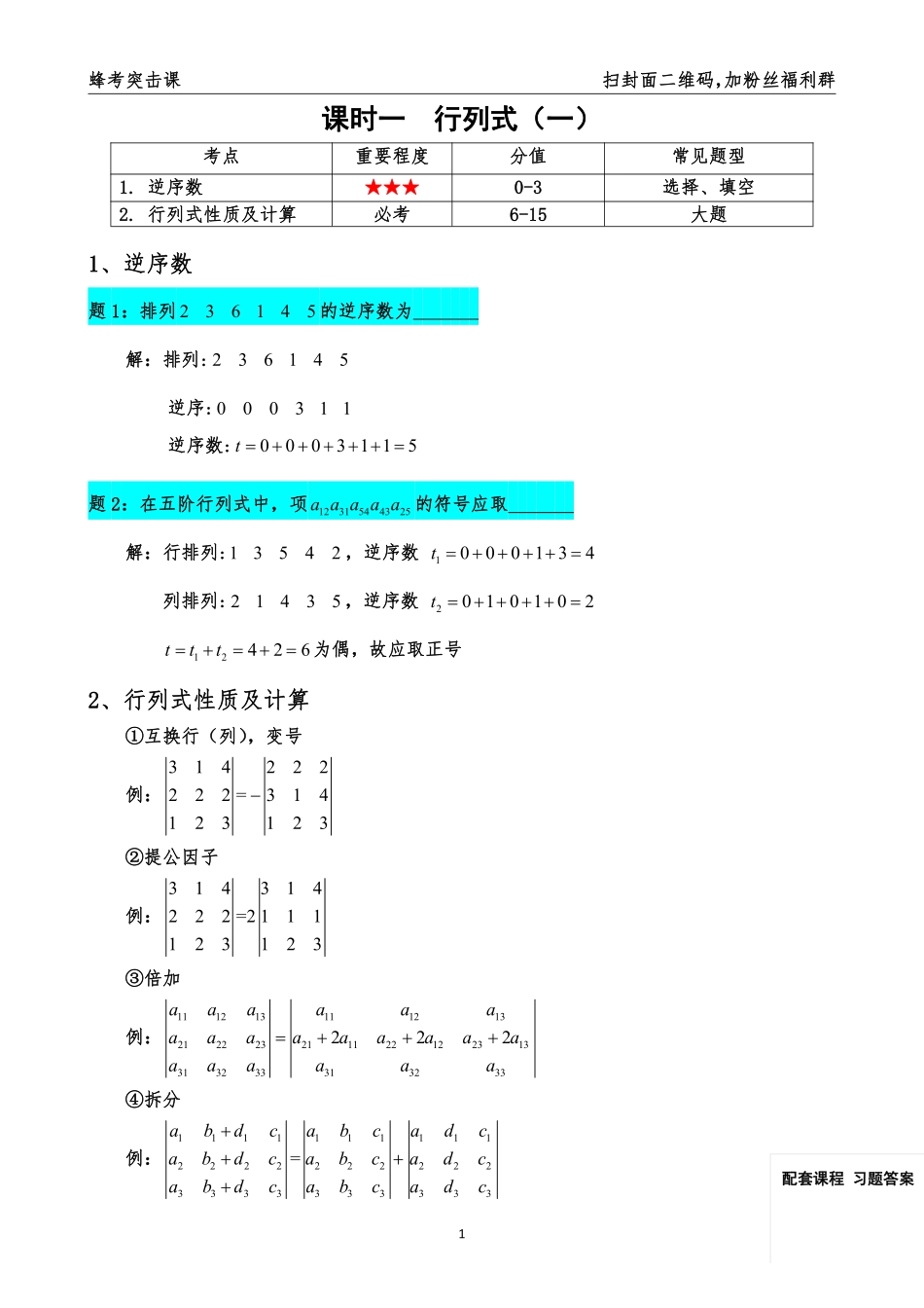 线性代数【1】.pdf_第3页