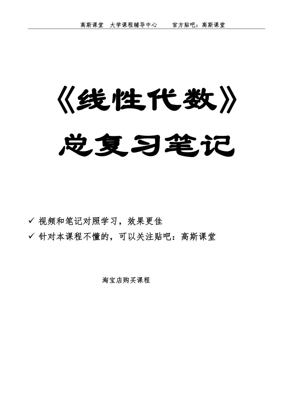 线性代数复习笔记.pdf_第1页