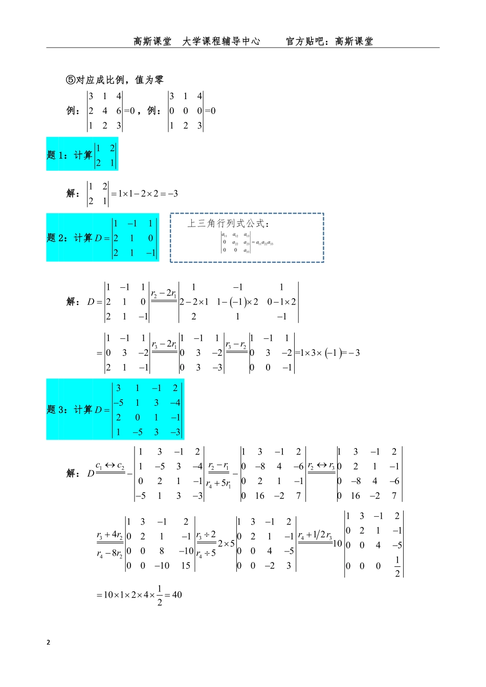 线性代数复习笔记.pdf_第3页