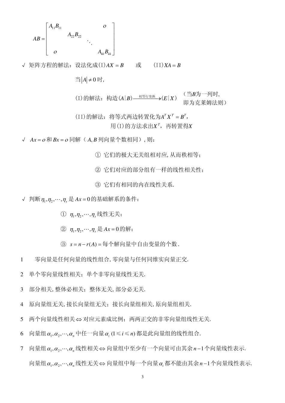 线性代数期末总结.pdf_第3页