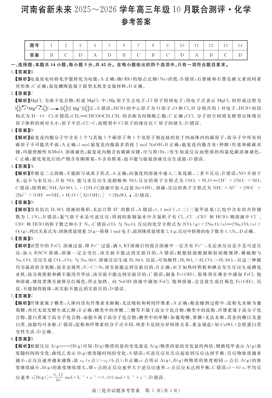 详解版答案-化学.pdf_第1页