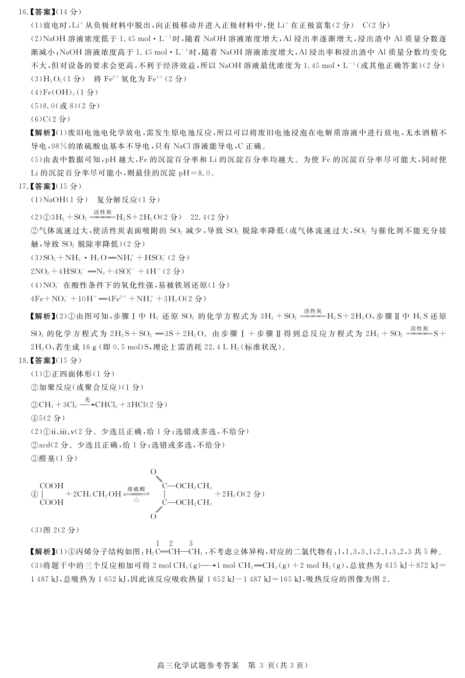 详解版答案-化学.pdf_第3页