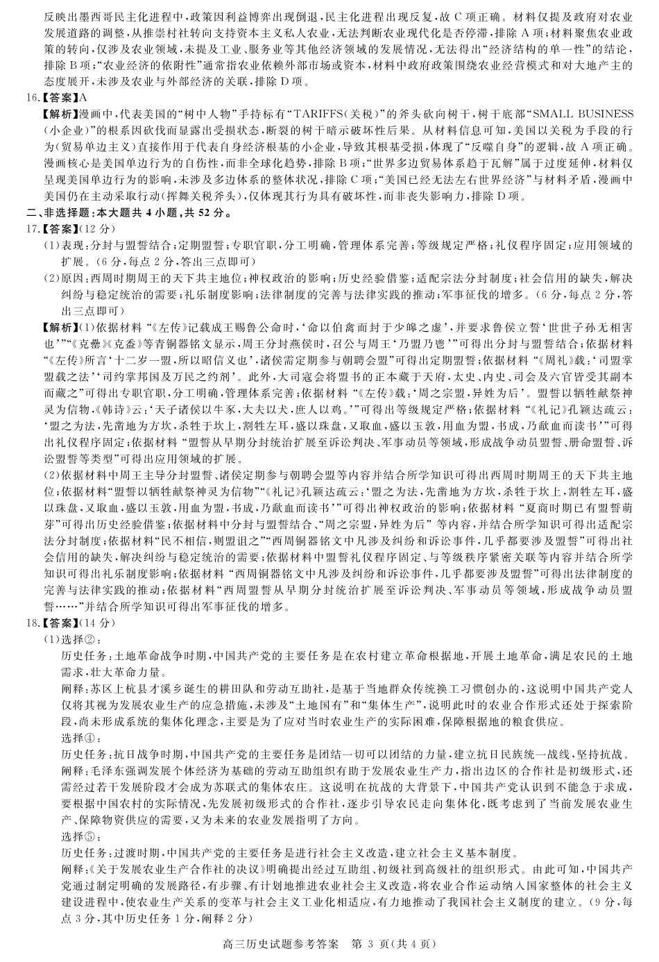 详解版答案-历史.pdf_第3页