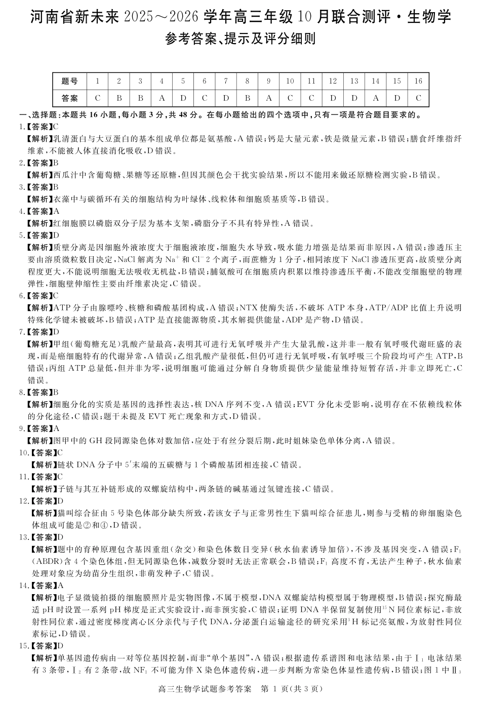 详解版答案-生物.pdf_第1页