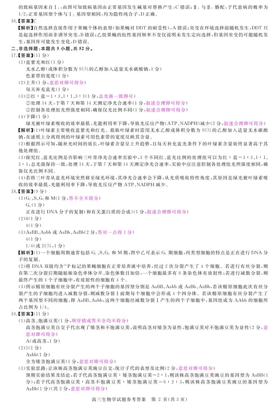 详解版答案-生物.pdf_第2页