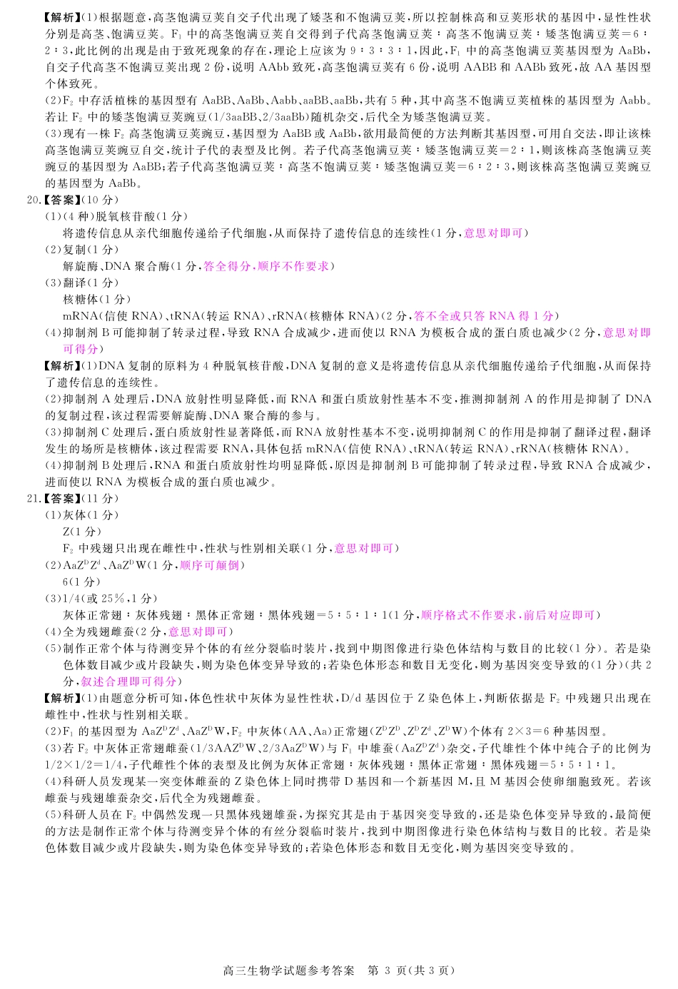 详解版答案-生物.pdf_第3页