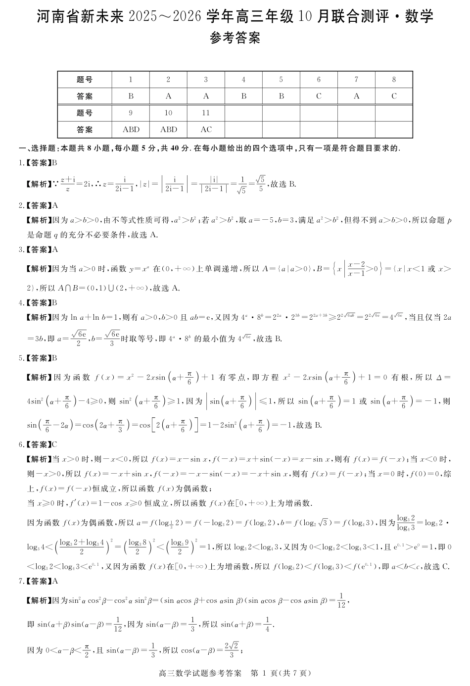 详解版答案-数学.pdf_第1页