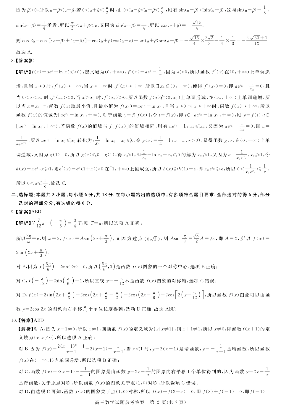 详解版答案-数学.pdf_第2页