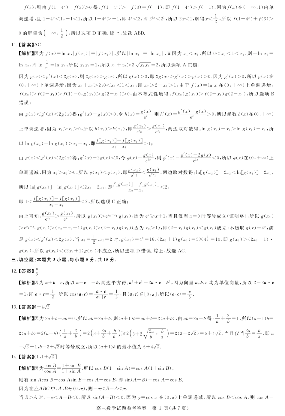 详解版答案-数学.pdf_第3页