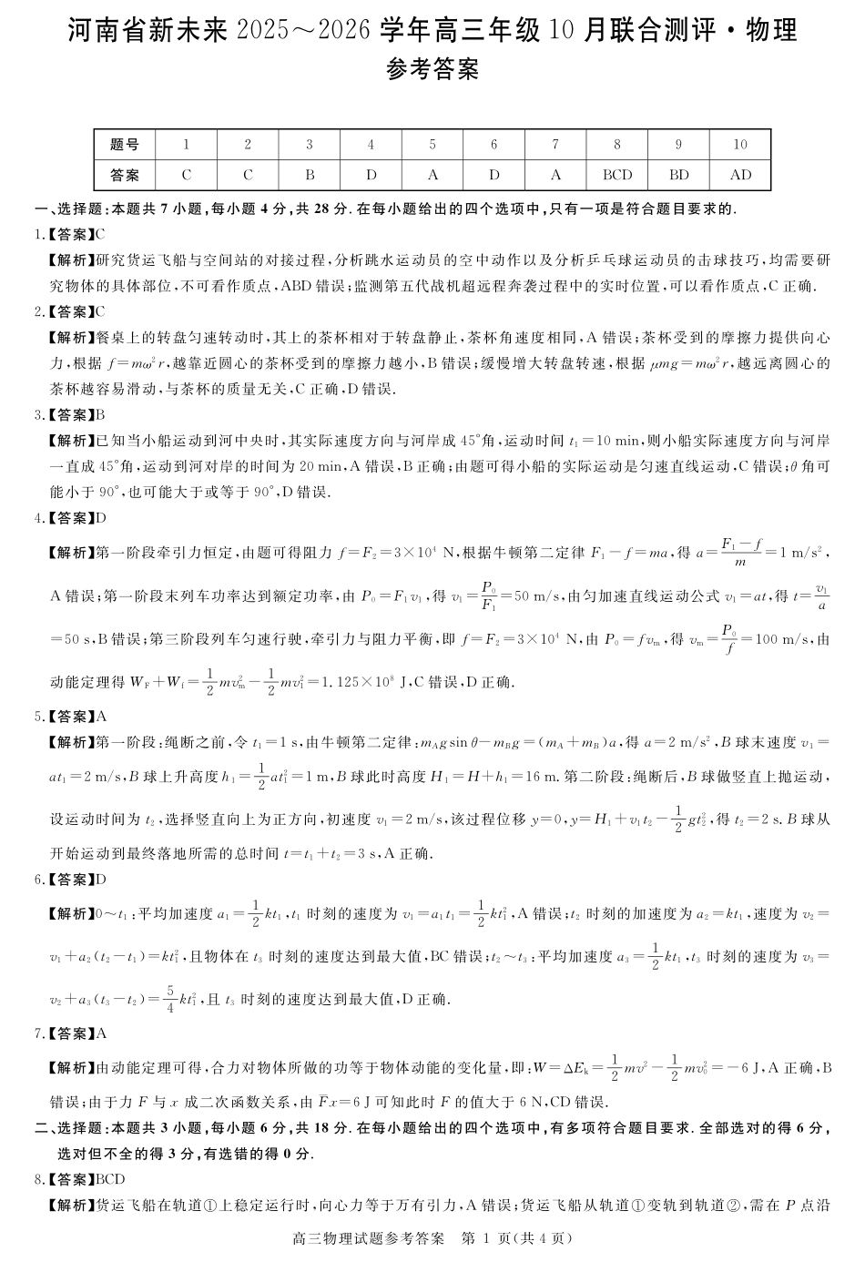 详解版答案-物理.pdf_第1页