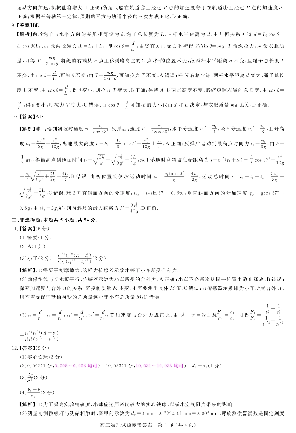 详解版答案-物理.pdf_第2页