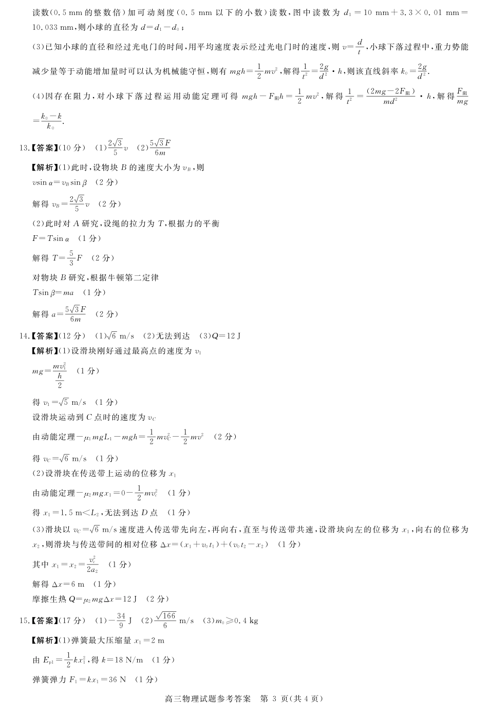 详解版答案-物理.pdf_第3页