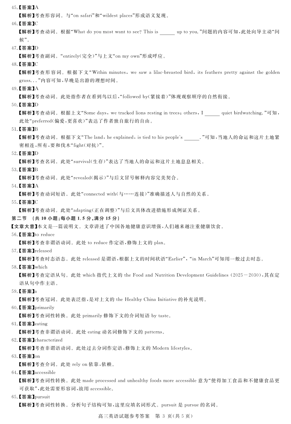 详解版答案-英语.pdf_第3页
