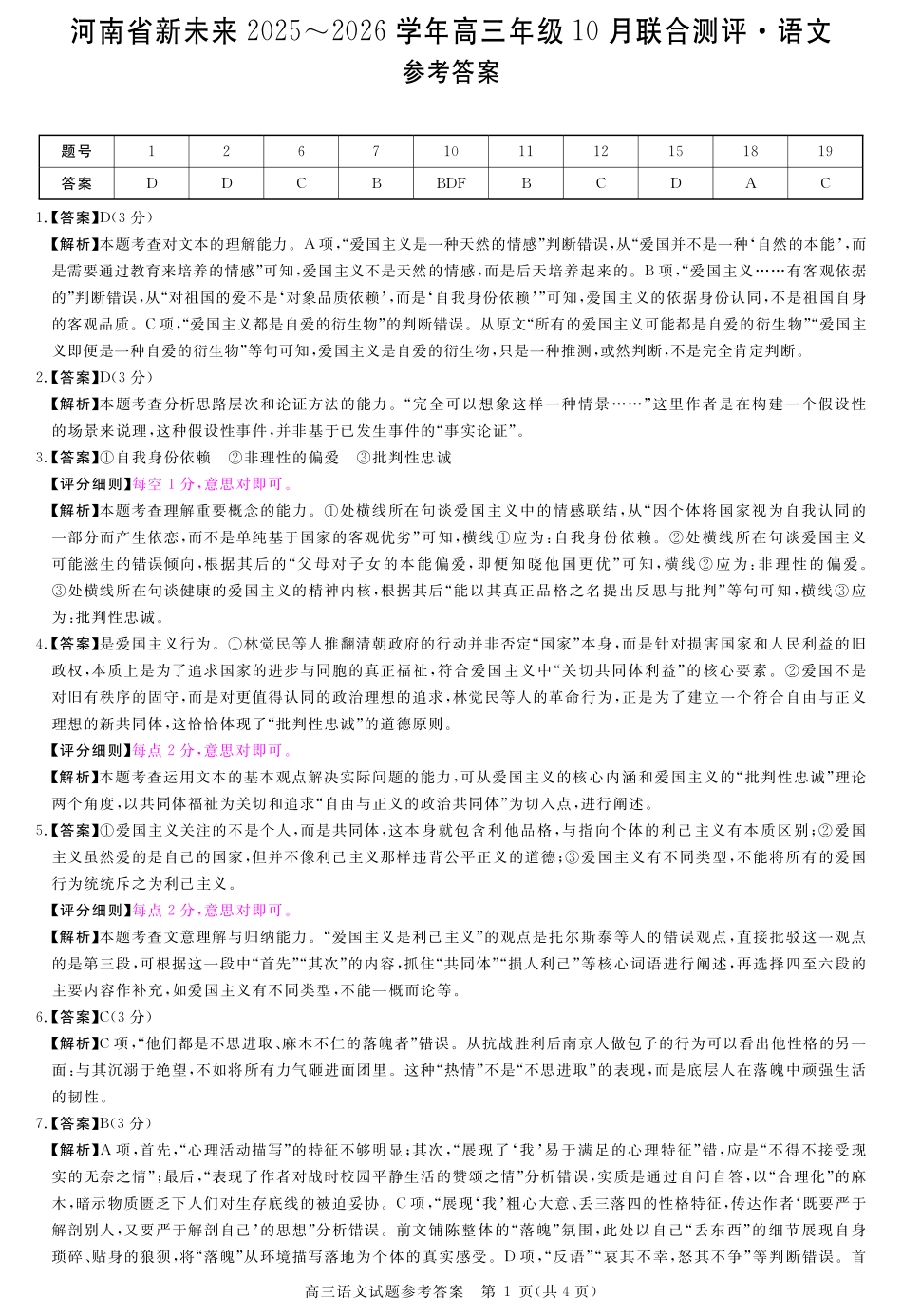 详解版答案-语文.pdf_第1页